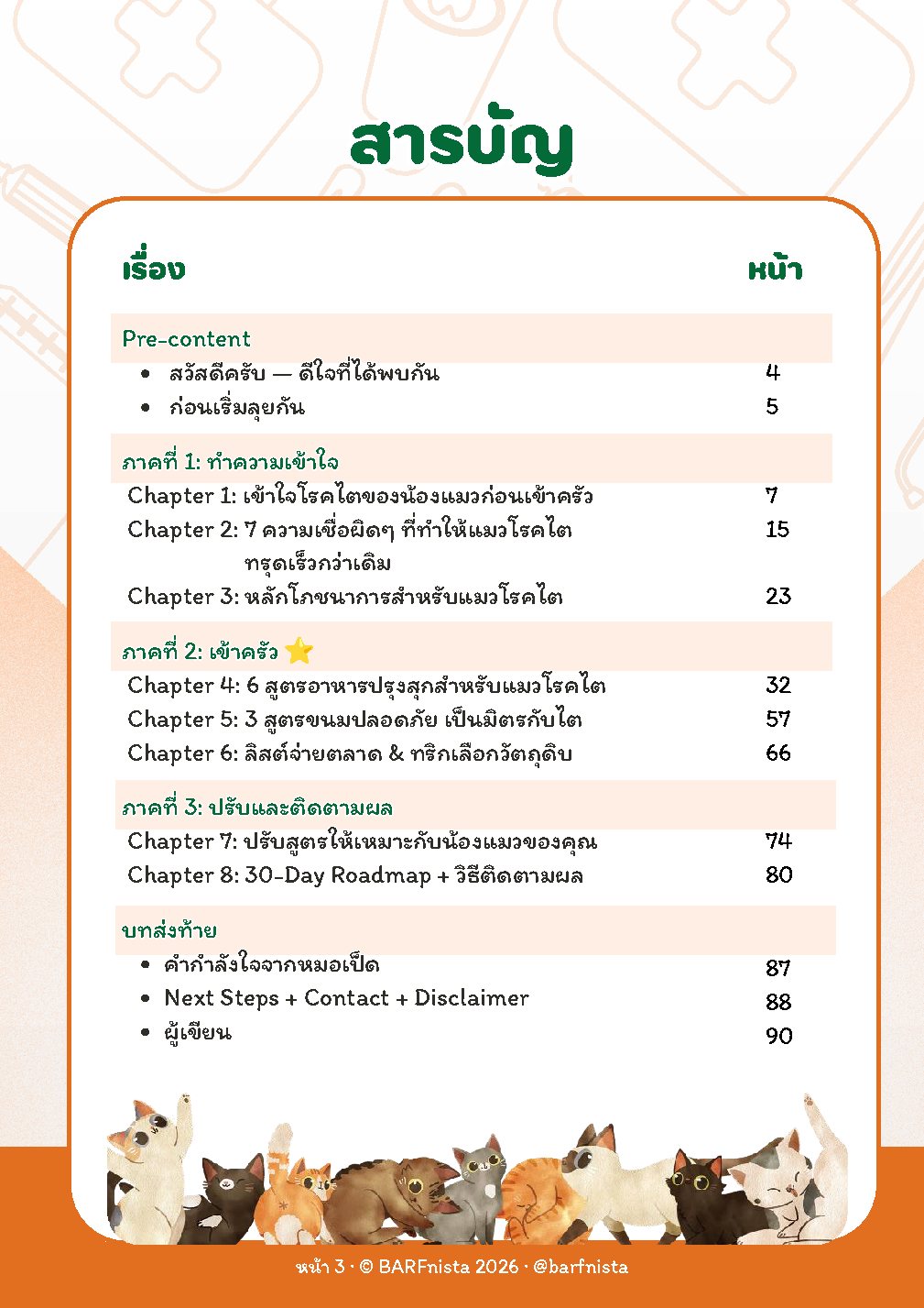 สารบัญของหนังสือ Kidney Cat Chef