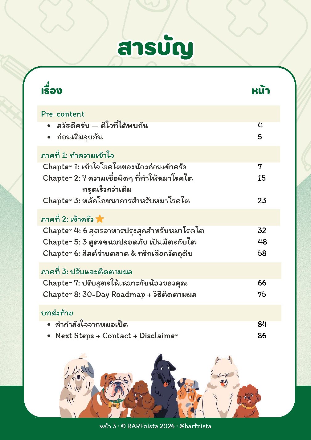 สารบัญของหนังสือ Kidney Pup Chef